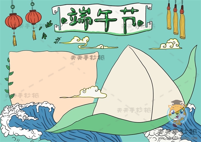 端午节手抄报