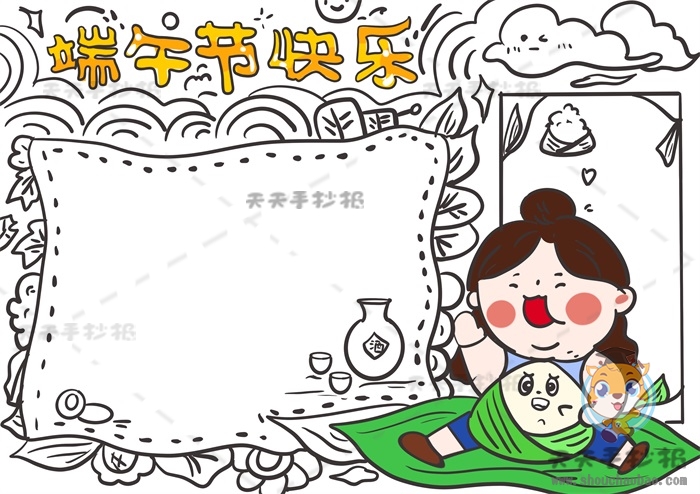 端午节快乐手抄报