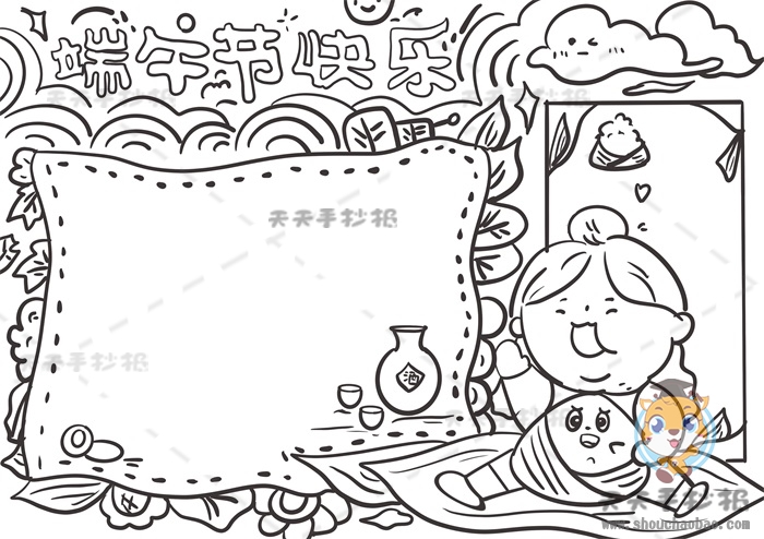 端午节快乐手抄报