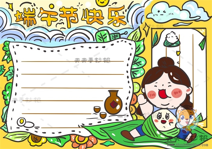 端午节快乐手抄报