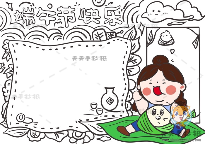 端午节快乐手抄报