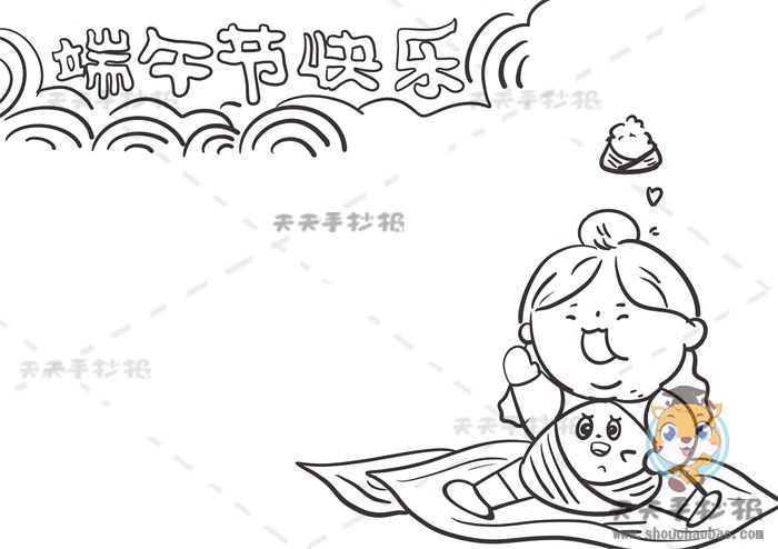 端午节快乐手抄报