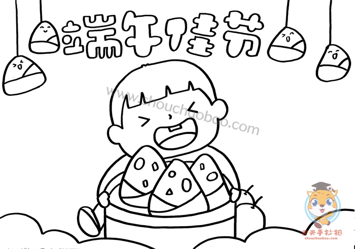 端午佳节手抄报