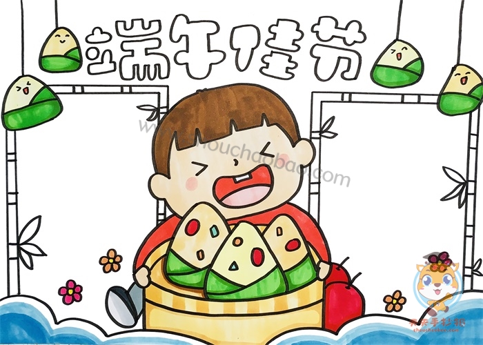端午佳节手抄报