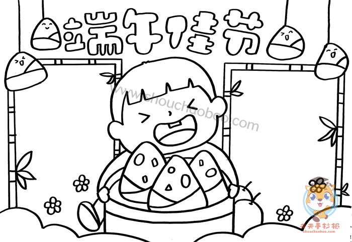 端午佳节手抄报