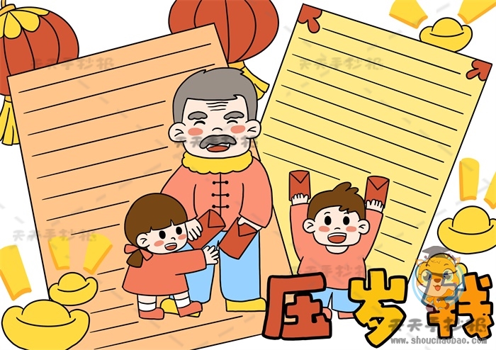 压岁钱手抄报