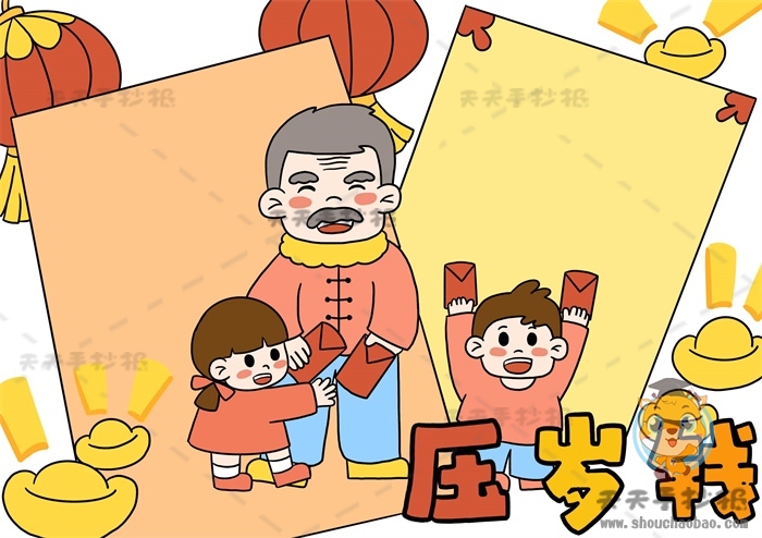 压岁钱手抄报
