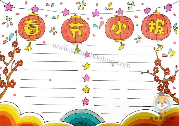 春节小报