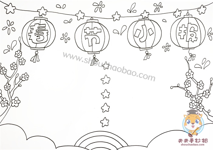 春节小报