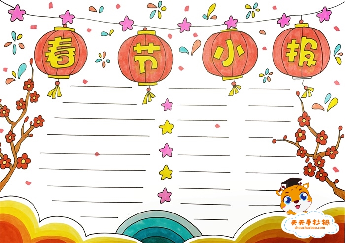 春节小报