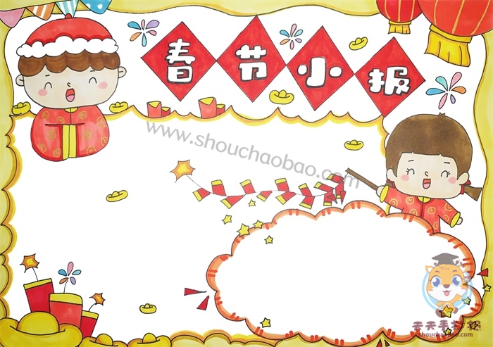 春节小报