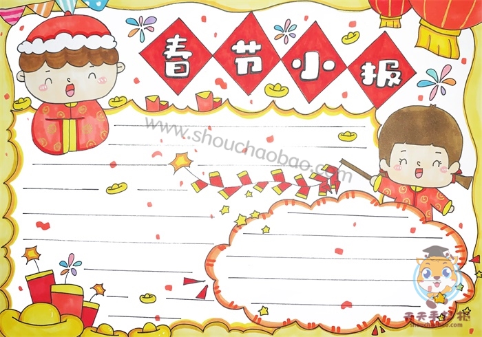 春节小报