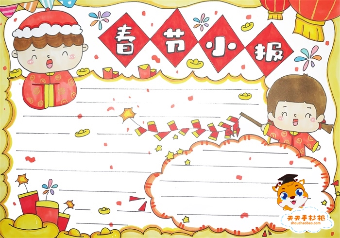 春节小报