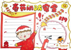 春节消防安全手抄报怎么画，关于消防安全的手抄报模板教程