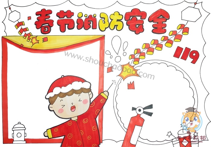 春节消防安全手抄报