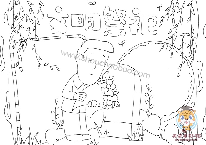 文明祭祀手抄报