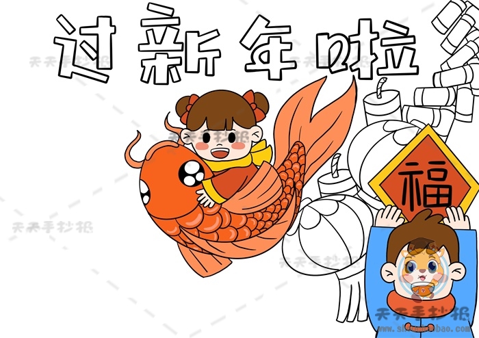 过新年啦手抄报
