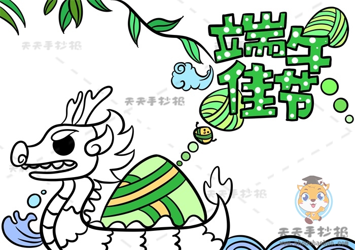 端午佳节手抄报