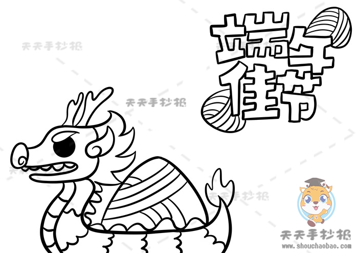 端午佳节手抄报