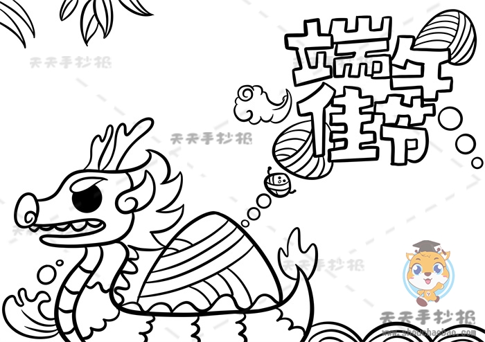端午佳节手抄报