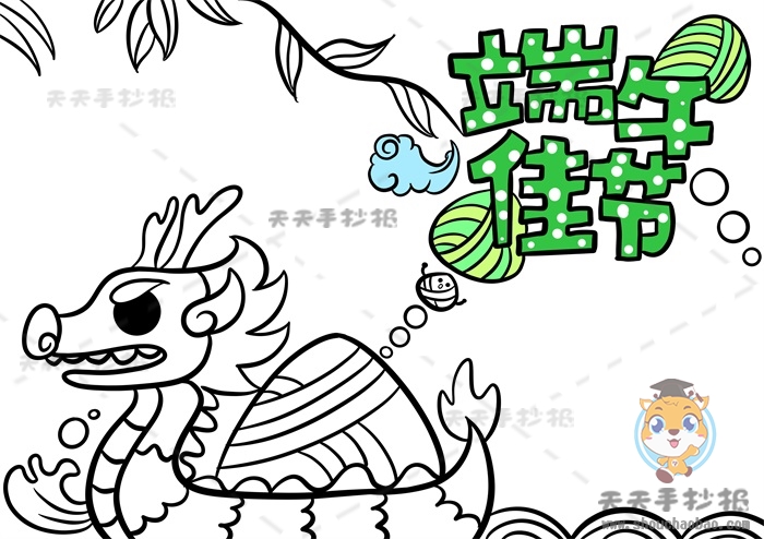端午佳节手抄报