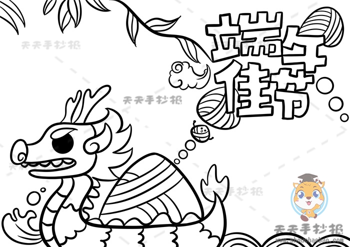 端午佳节手抄报