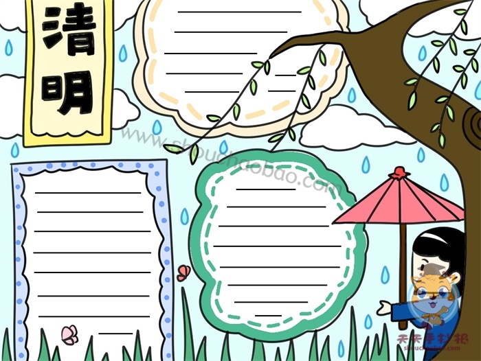 清明节手抄报