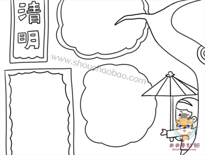 清明节手抄报