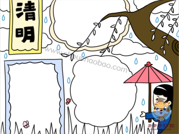 清明节手抄报