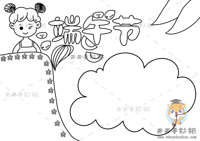 端午节手抄报