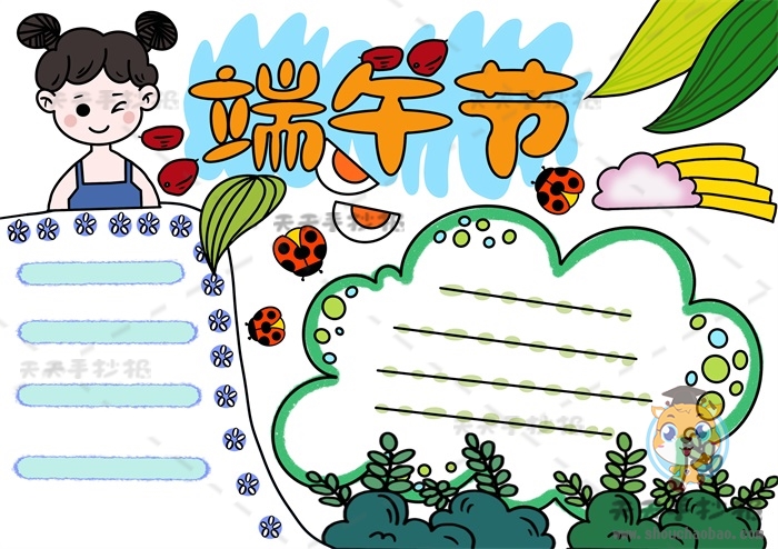 端午节手抄报