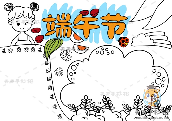端午节手抄报
