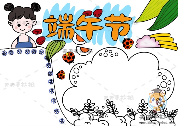 端午节手抄报