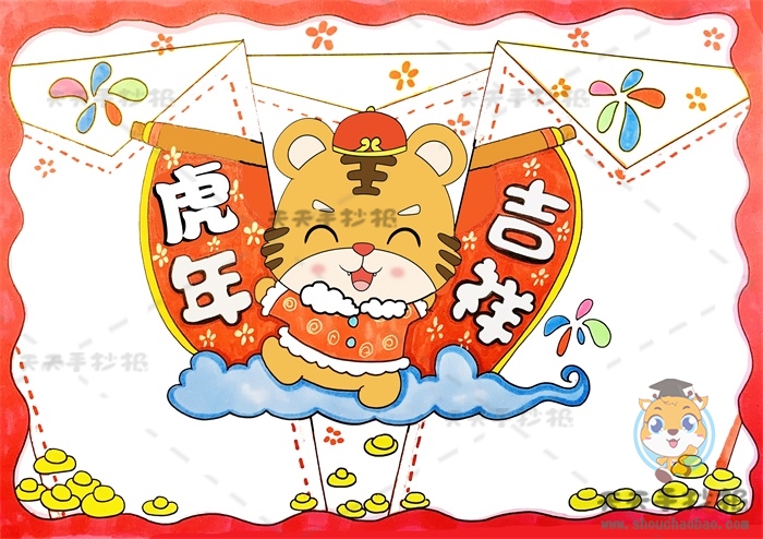 虎年吉祥春节手抄报