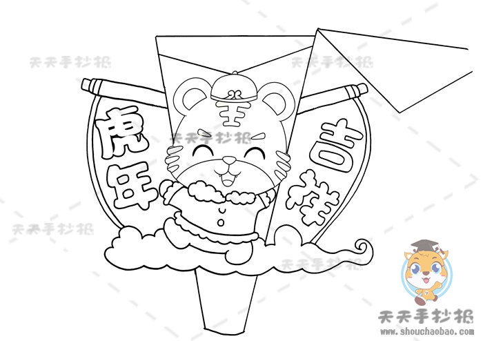 虎年吉祥春节手抄报