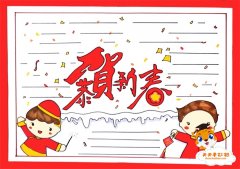 恭贺新春手抄报字少好看模板，恭贺新春手抄报写什么内容