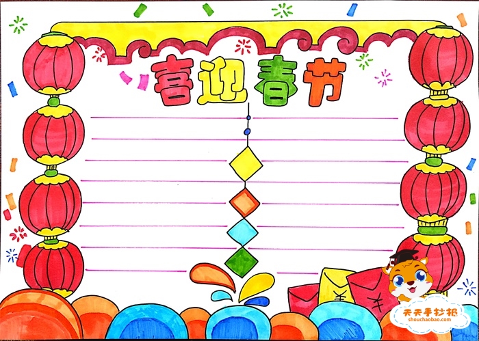 喜迎春节手抄报