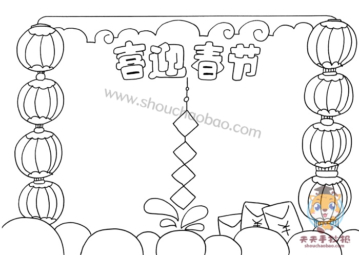 喜迎春节手抄报