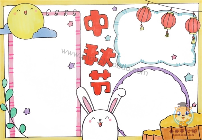 中秋节手抄报