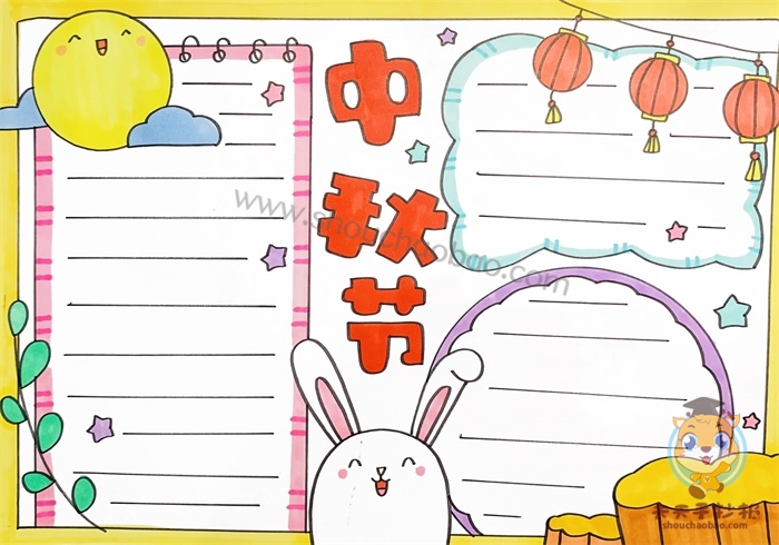 中秋节手抄报
