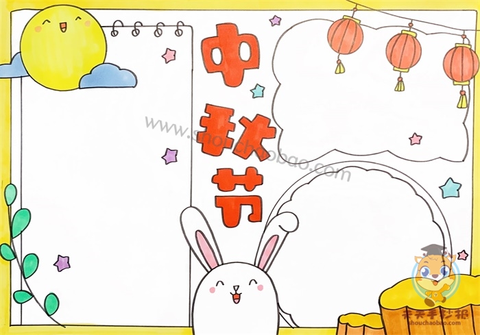 中秋节手抄报