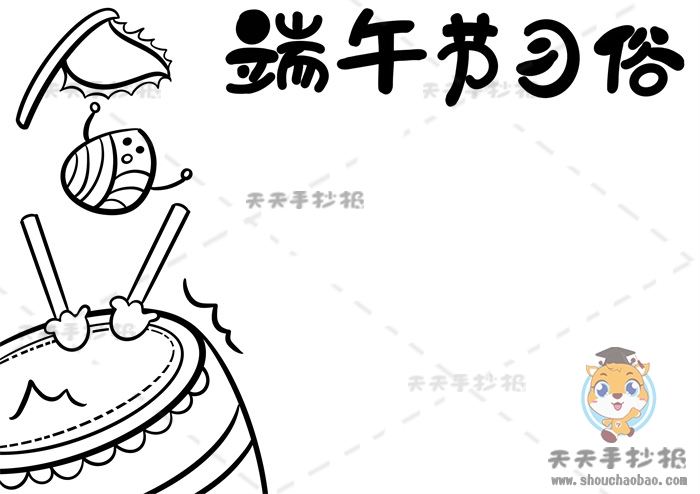 端午节手抄报
