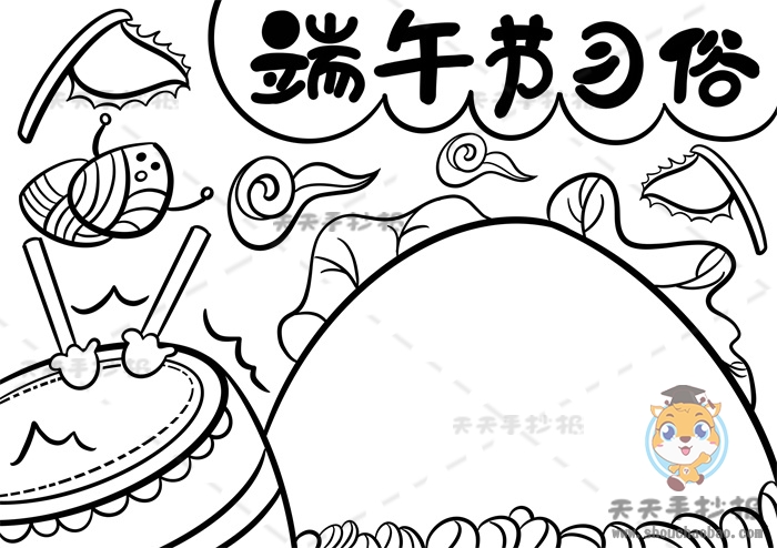 端午节手抄报