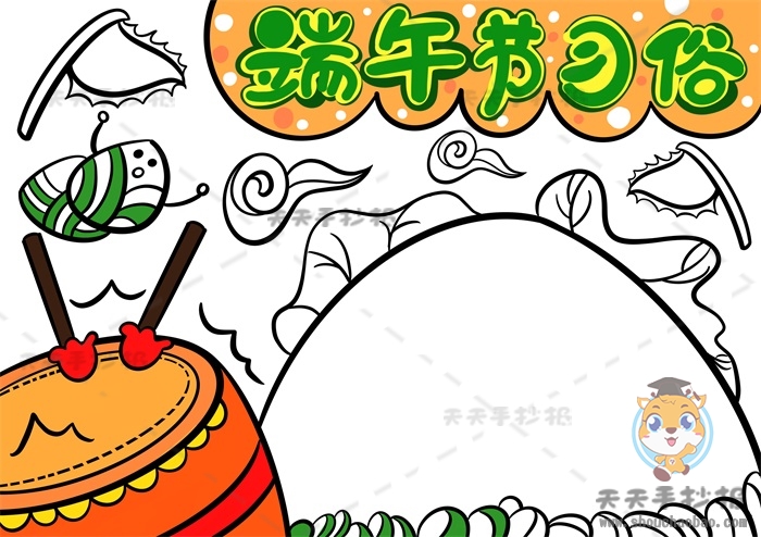 端午节手抄报