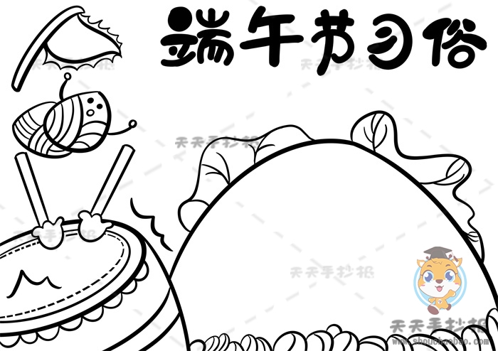 端午节手抄报