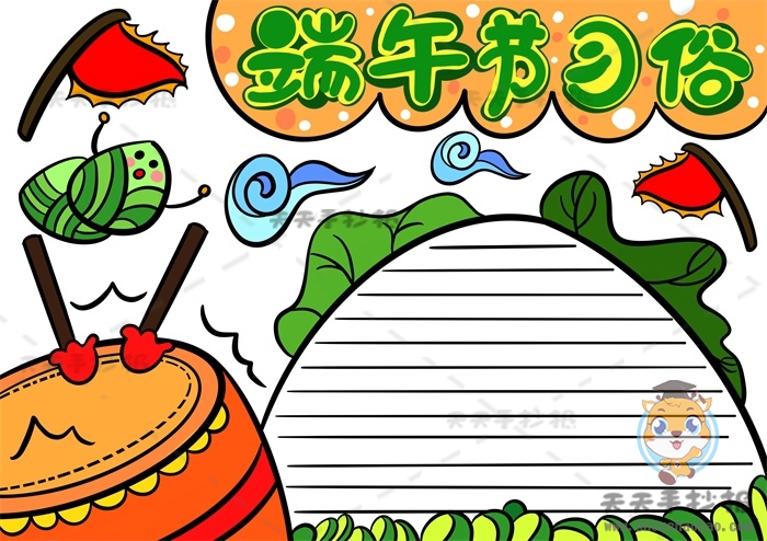 端午节手抄报