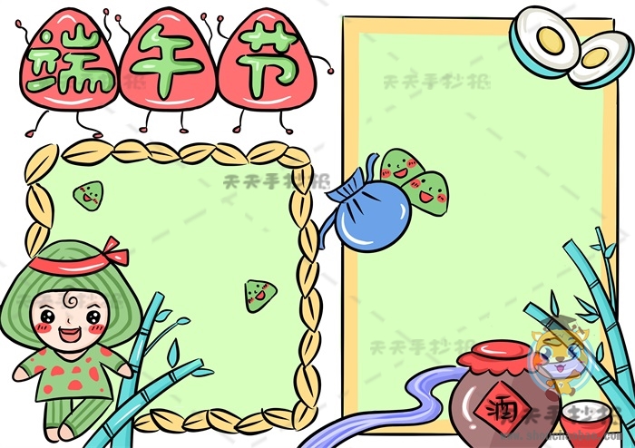 端午节手抄报
