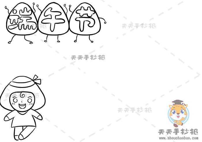 端午节手抄报