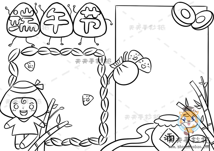 端午节手抄报