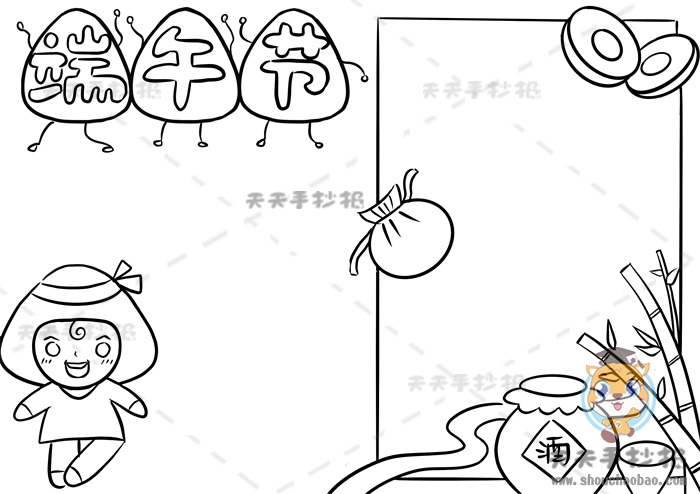 端午节手抄报
